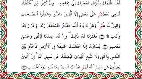 سورة ص  برواية قنبل عن ابن كثير ـ الشيخ أحمد ديبان