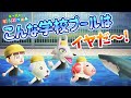 あつ森アニメ 地獄のプール こんな学校のプールはイヤだ あつまれどうぶつの森 あつ森アニメ 地獄のプール こんな学校のプールはイヤだ あつまれどうぶつの森