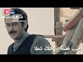 بحبك موت يا عمري بحبك موت يا عمري
