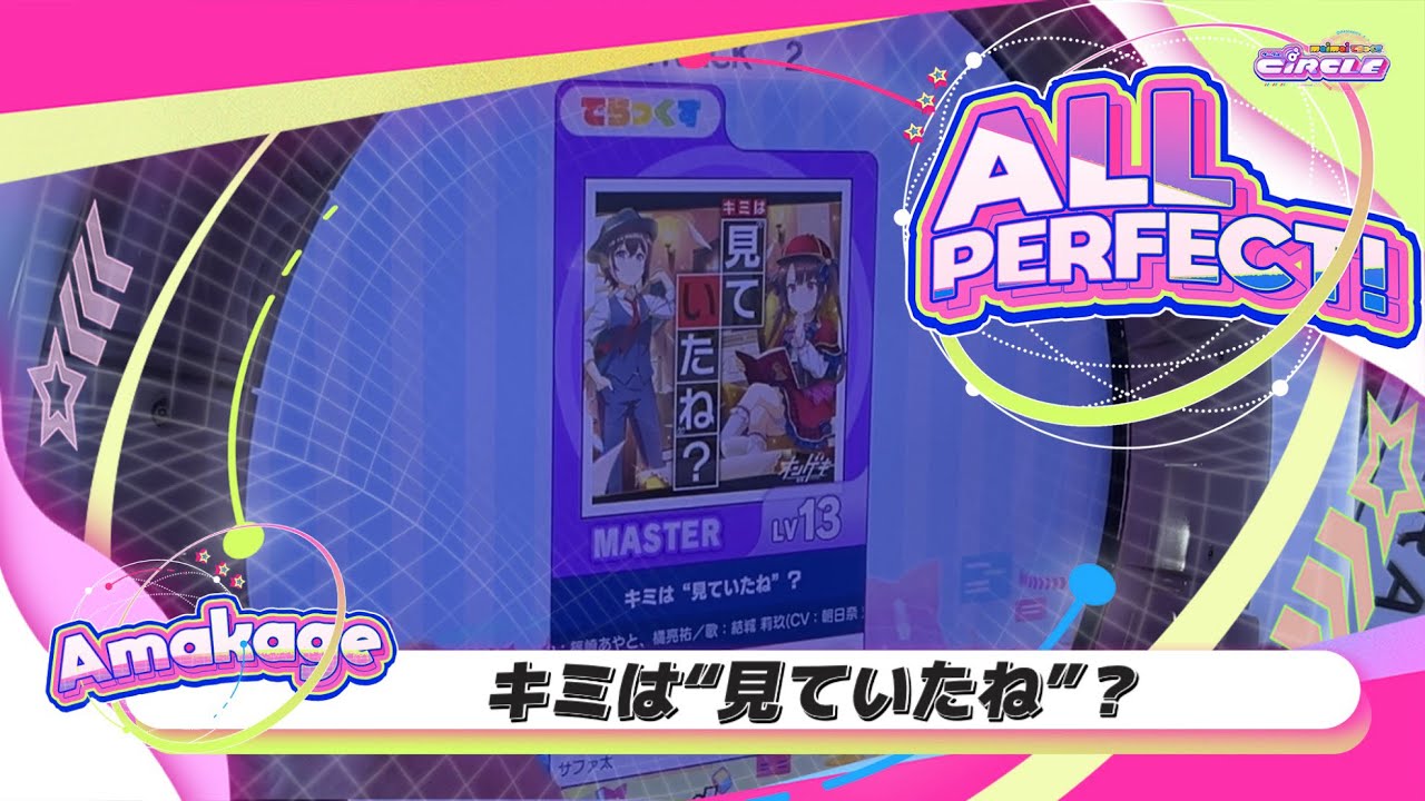 maimaiでらっくす】キミは“見ていたね”？ でらっくす譜面 MASTER ALL