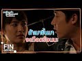 FIN | เอกสารนี่...ฉันว่าคงไม่ต้องใช้แล้ว | อกเกือบหักแอบรักคุณสามี EP.12 | Ch3Thailand