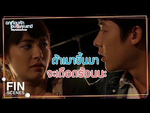 FIN | เอกสารนี่...ฉันว่าคงไม่ต้องใช้แล้ว | อกเกือบหักแอบรักคุณสามี EP.12 | Ch3Thailand