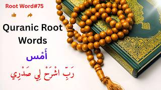 Unseen Meanings of Quranic Root Word (أَمْس) AMS: Usage in the Quran|