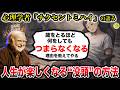 チクセントミハイ『人生に飽きてしまった全てのひとへ』/フロー体験:喜びの現象学