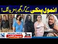 Major Breakthrough: Lahore Police Gets Approval to Bring Pinky from Karachi | 3PM News Headlines