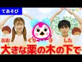 【 童謡 】大きな栗の木の下で【 こどもの歌・手遊び】 Japanese Children's Song, Nursery Rhymes covered by うたスタ