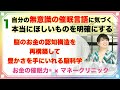 お金の催眠力®︎無意識の言葉の呪縛を解放する× マネークリニック無料オンラインプログラム1