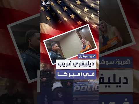 توقيف بسبب مخالفات مرورية يؤدي إلى توصيل غريب في تيمبي، أريزونا