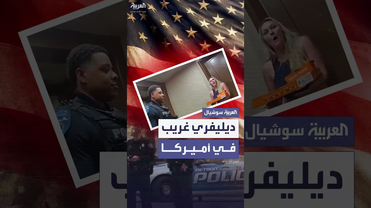 توقيف بسبب رصد مخالفات يقود إلى أغرب ديليفري في مدينة تيمبي بولاية أريزونا