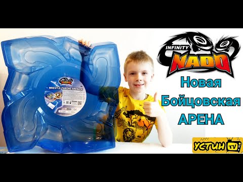 Новая бойцовская арена Инфинити НАДО.Инфинити НАДО.Бойцовская арена для баттлов. 13+