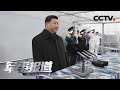 《军事报道》 习近平出席庆祝人民海军成立70周年海上阅兵活动 20190423 | CCTV军事