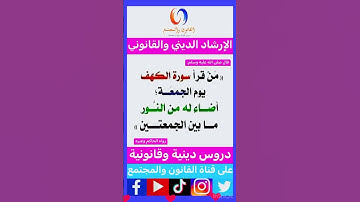فضل قراءة سورة الكهف يوم الجمعة # فضل الذكر #اكسبلور #تيك_توك #ترند #instagram#لايك#