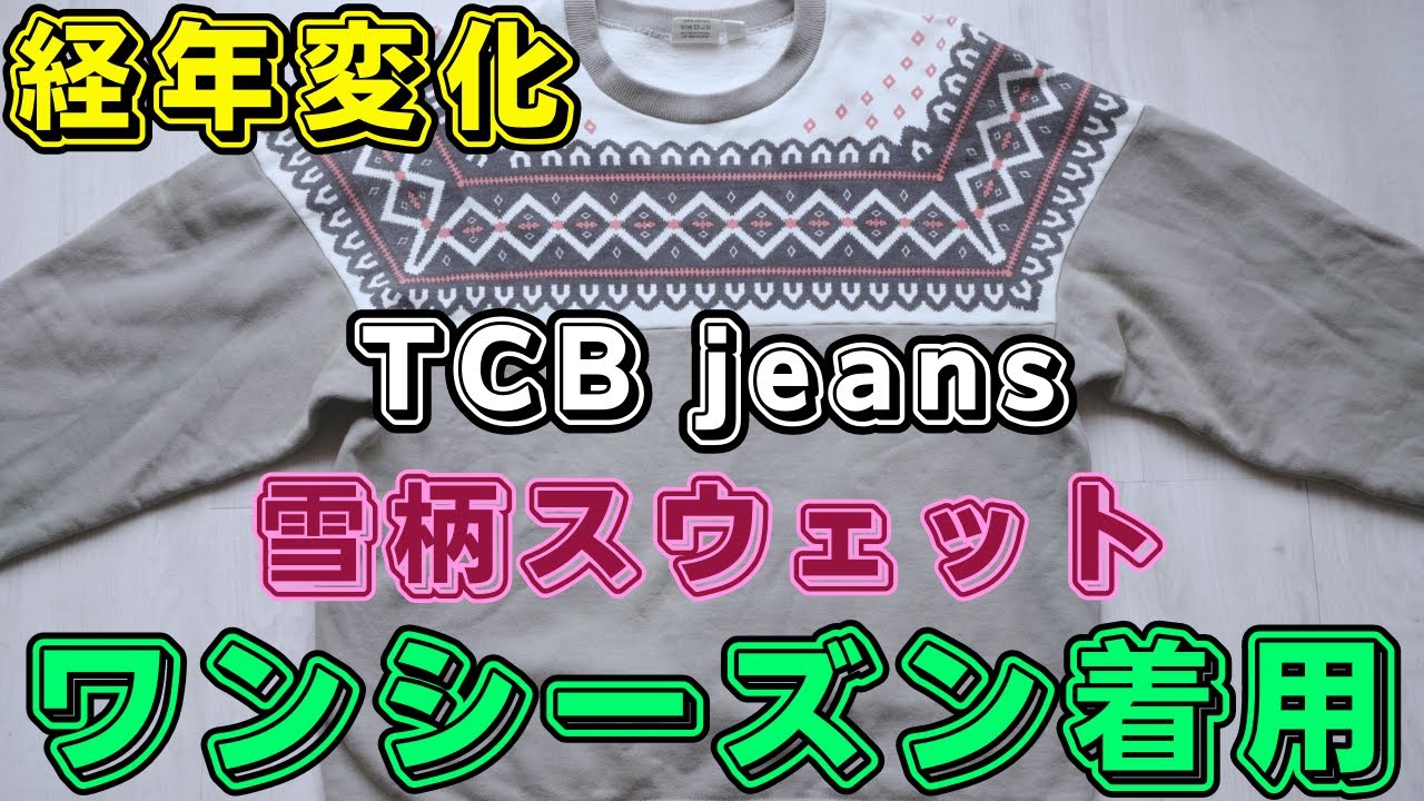 xx development  tcbジーンズパンツ