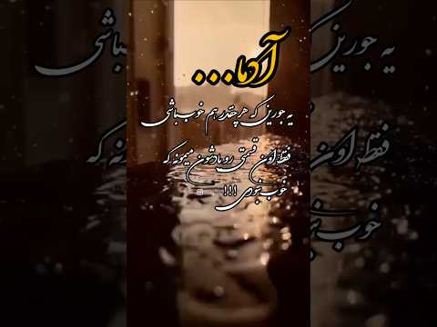 شاد باش اين دشمنت رو غمگين ميكنه دلنوشته کلیپغمگین