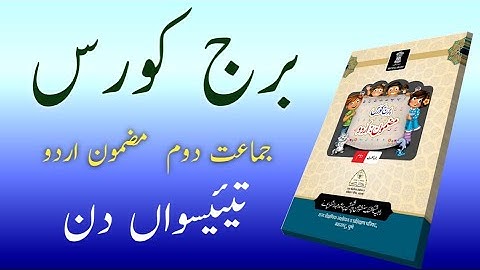 Bridge Course | Class 2 | Urdu  | Day 23 | Std 2nd Urdu Medium