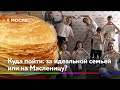 Как Солнечногорск проводит зиму? // Новости 360° Сольнечногорье 12.03