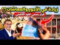 عاجل إعلان رسمي بخصوص عيد الأضحى في المغرب ما الذي تغي ر 