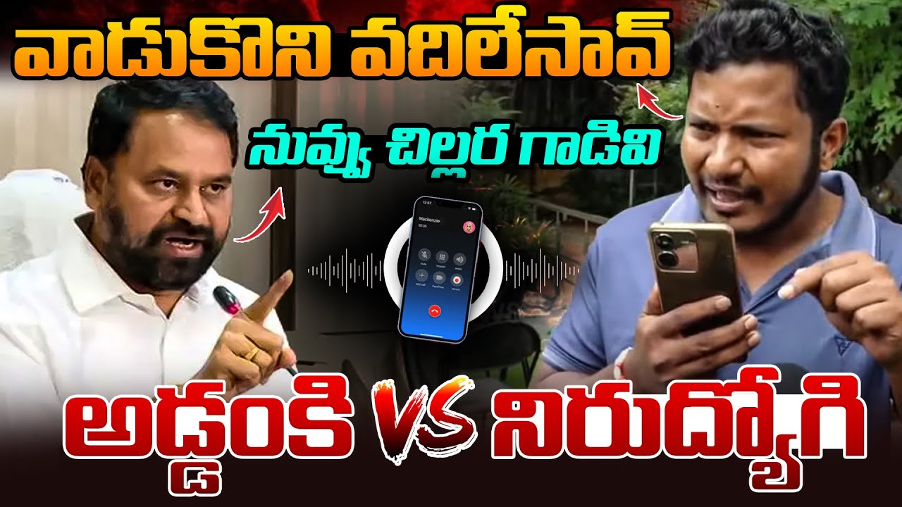 Nirudyogi VS MLC Addanki Dayakar | War of Words | Job Notification | Phone Call To MLC 