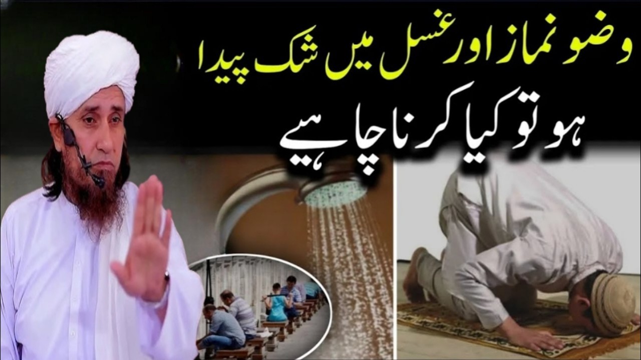 Wazo or namaz min ghusal min shak peda | mufti Tariq masood