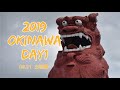 2019快樂沖繩自駕DAY1