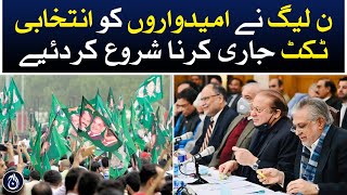 PML-N starts issuing election tickets to candidates - Aaj News