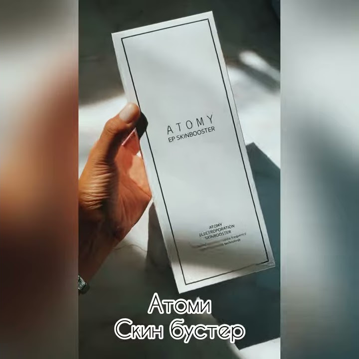 Скин Бустер от #Атоми - YouTube