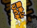 応援したくない人への応援風ソング #shorts #歌ってみた #お笑い #あるある #シュール #オリジナル曲 #パロデ #パロディ #本音