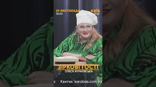 29 листопада, Київ - концерт команди “30+”