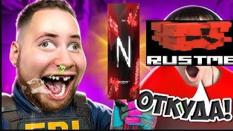 эмм чооооо раст ми не банит 3 день  Nemezida RML | RustMe