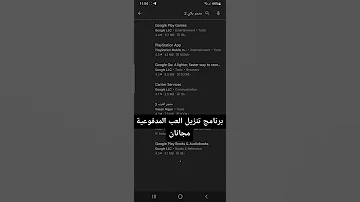 برنامج تنزيل التطبيقات المدفوعة مجانا 