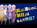 『前』をゆっくり解説!