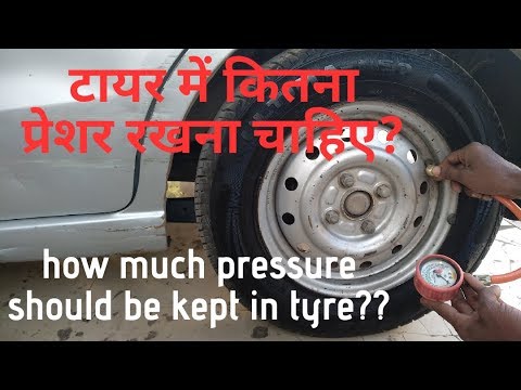 वीडियो: मेरे 19 इंच के टायर कितने PSI होने चाहिए?