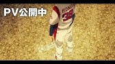 アニメ グラゼニ シーズン2 予告 Youtube