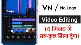 vn se video edit kaise kare 2023 | How to use vn app | vn video editing tutorial | vn video editor