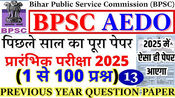 bpsc aedo previous year paper | bpsc aedo previous year question paper | bpsc aedo paper 2025 | bsa