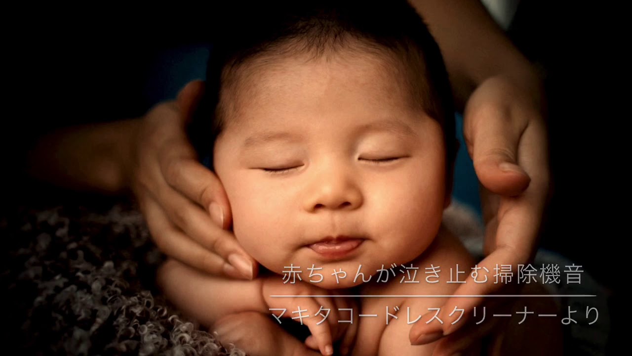 赤ちゃん 幼児 が寝る 泣き止む 掃除機音 15分 Youtube