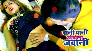 Golu Gautam का नया सबसे हिट #Video_Song 2019 - Pani Pani Hokhela Jawani - Superhit Song chords