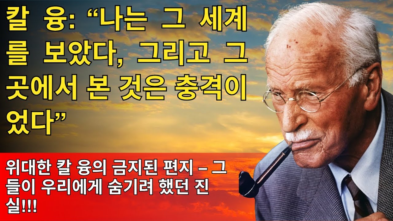 80년간 봉인된 충격 고백! 칼 융이 전한 죽음 이후의 세계와 영혼의 여정