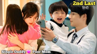 2nd Last Part / Single CEO Daddy Contract Marriage With Single Poor Mom 🔥 New Drama Explain In Hindi