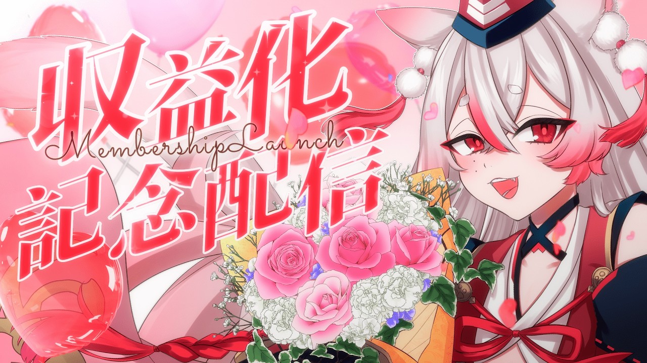 【 雑談 】収益化だァァァァァ！！！！ありがとオオ！！【緋月シキ/#Heyシキ】