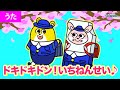 うた ドキドキドン 一年生 サクラさいたら１年生 歌詞付き 小学校 知育 童謡 こどものうた キッズ Japanese Children S Song 学研キッズTV