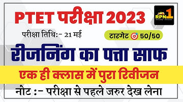 ptet 2022 paper/reasoning/Ptet model paper 2023/ptet online classes 2023 reasoning /old paper