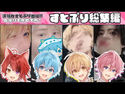 【本人が】「演技力すとぷり面接５」やってみた！！！！【総集編】