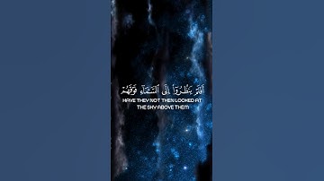 {أَفَلَمْ يَنْظُرُوا إِلَى السَّمَاءِ فَوْقَهُمْ كَيْفَ بَنَيْنَاهَا وَزَيَّنَّاهَا}#سورة_ق  Qaf 6-7