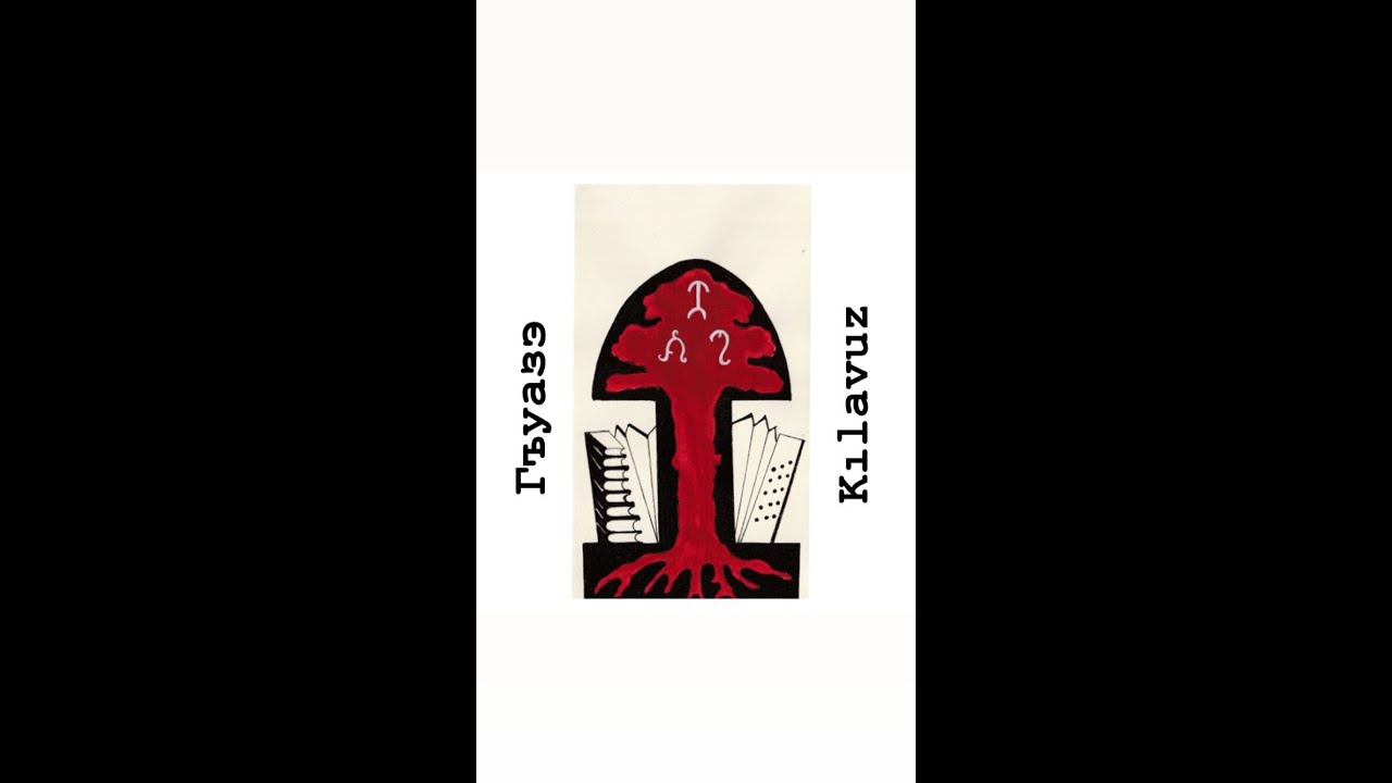 Адыгэ уэрэд карина