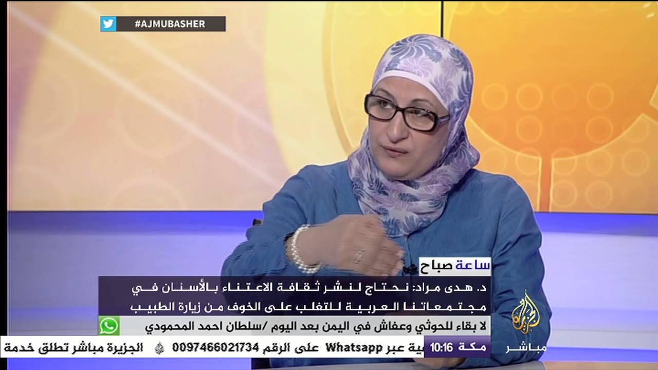 ساعة صباح ..صحة الفم والأسنان
