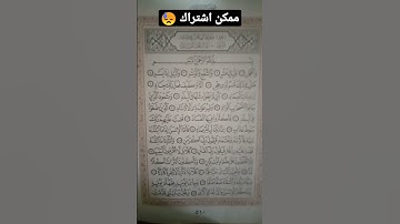 ماتيسر من سورة الفجر #foryou #قرآن #fyp