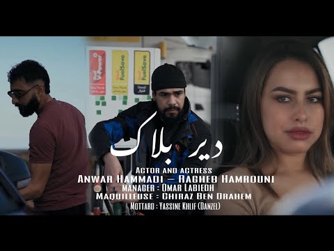   دير بالك لحن      عطيتك من قلبي وصافيت