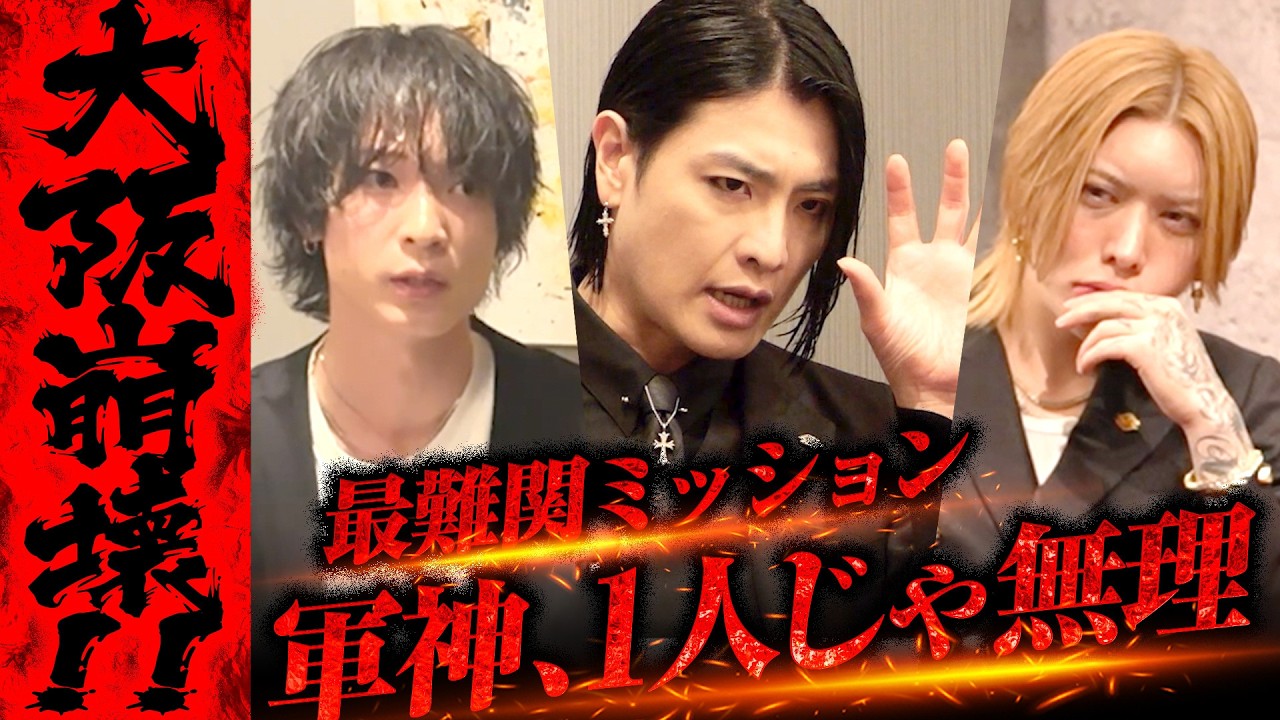 【大阪崩壊】裏切り・買収・引き抜き…エルコレ大阪が壊滅