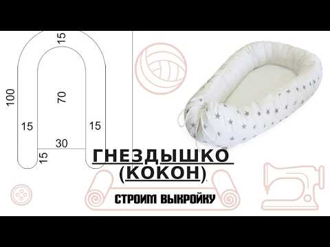 Размеры кокона для новорожденного сшить своими руками